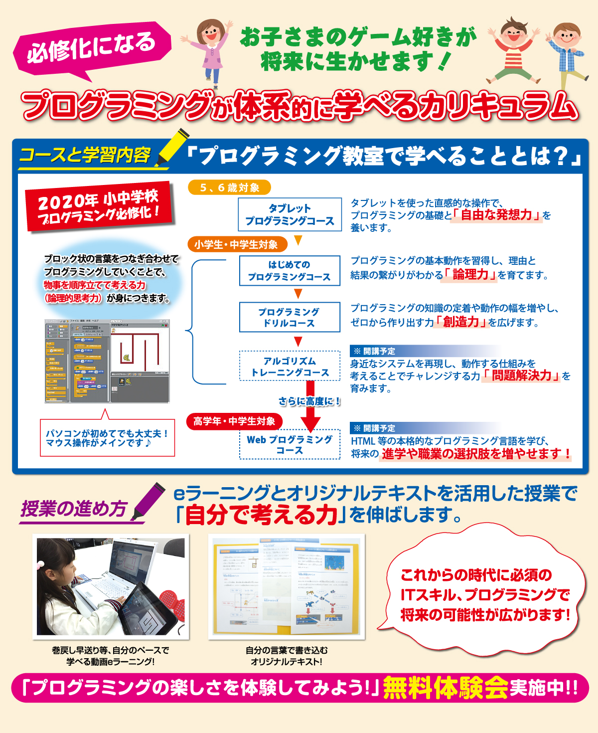 スクラッチカリキュラム