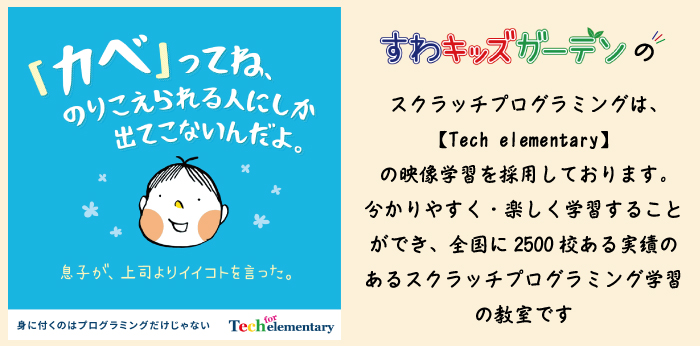 Tech elementaryについて